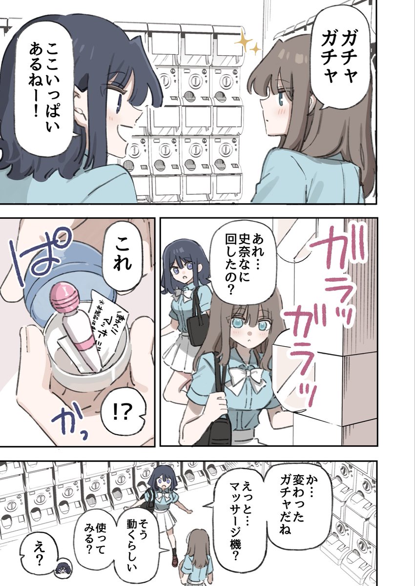 ミニ電マ百合 直ver 