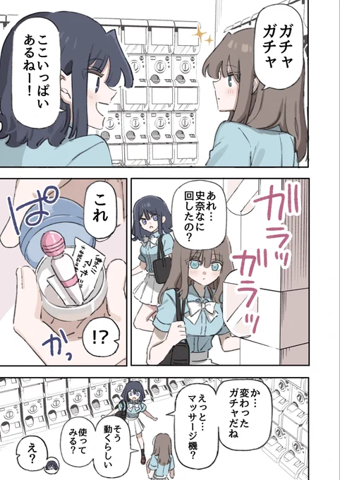 ミニ電マ百合 直ver 