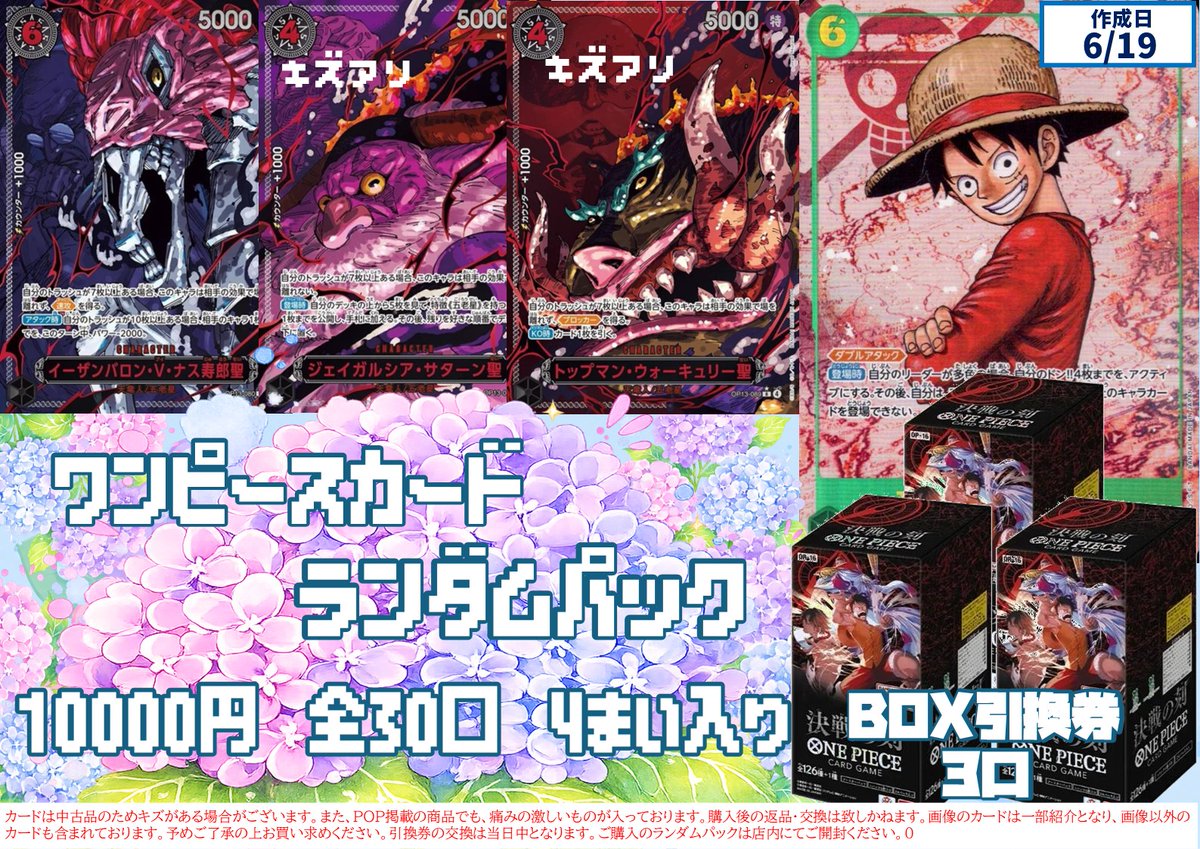 ワンピースカード 🔥ワンピースカード 10000円ランダムパック