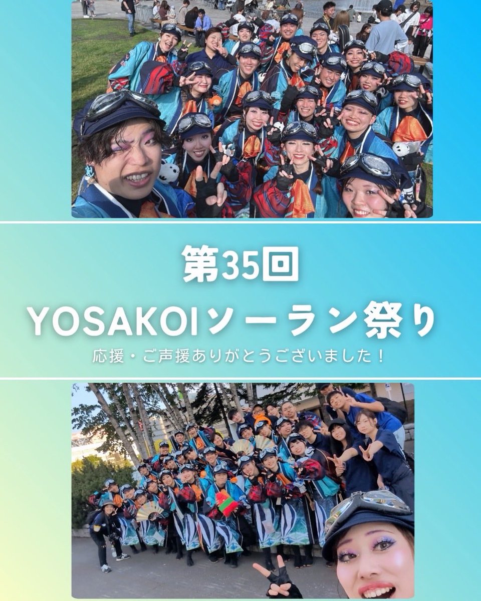 KS_Authen's tweet photo. 6/13,14に北海道で行われたYOSAKOIソーラン祭りに南北合同で参加しました！

北海道のメンバー、凱炎を歌ってくださっている山本紗綺さん、上士幌町の空と大地の妖精ほろんちゃん全員で一丸となってアツい演舞をお届け出来ました🔥

九州からもたくさんのご声援、ありがとうございました！💪 https://t.co/qrdRWkMXpQ
