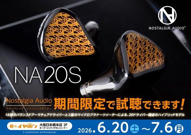 Nostalgia Audio NA20S 日本橋で期間限定展示中🪄︎︎ NA20Sについて