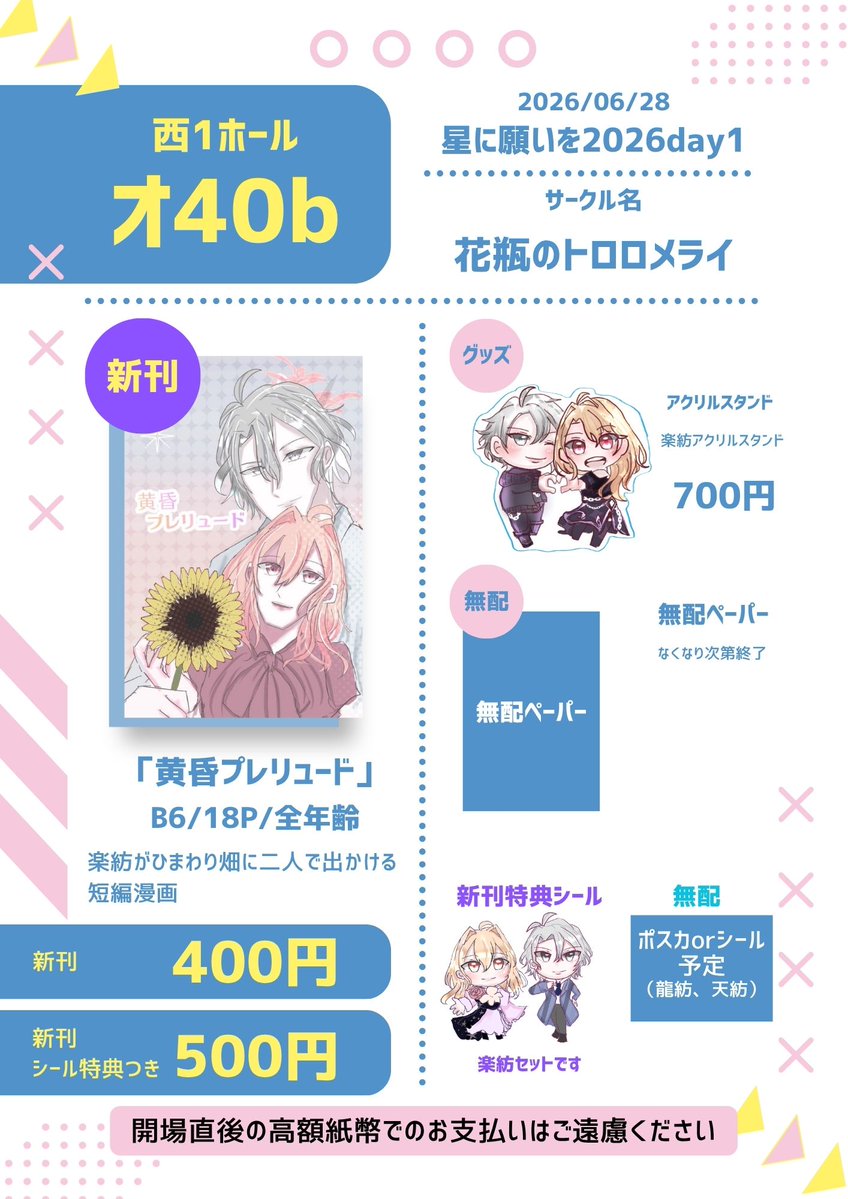 aoto_0816's tweet photo. 6/28 星に願いを2026 -day1- 
紡受けオンリー
ブランデーケーキをあなたと
お品書きです！、無配は私が頑張ればあります！
よろしくお願いします！ https://t.co/cmIKEV3JI0