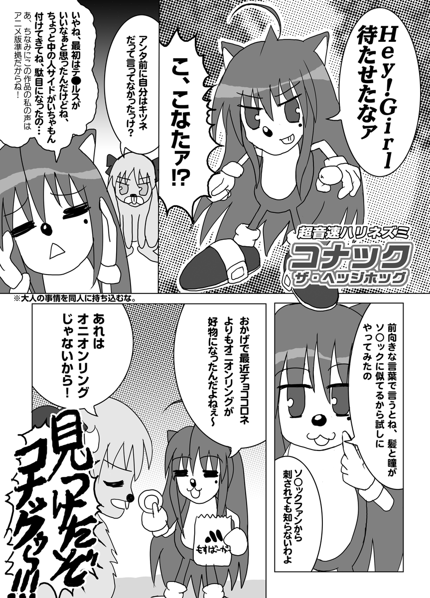 ソニック35周年記念に1X年前に描いたクソ漫画を再掲。

炎上したら消す。 