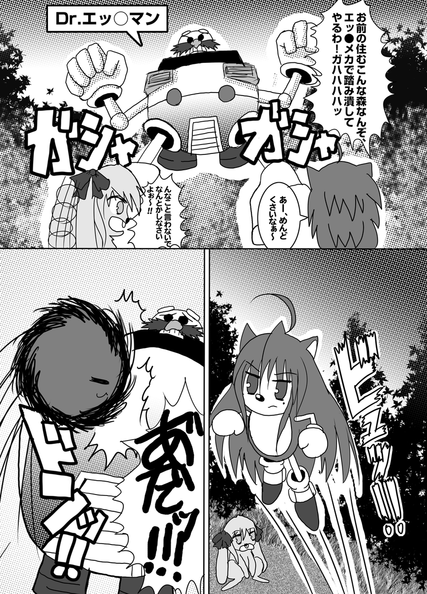 ソニック35周年記念に1X年前に描いたクソ漫画を再掲。

炎上したら消す。 
