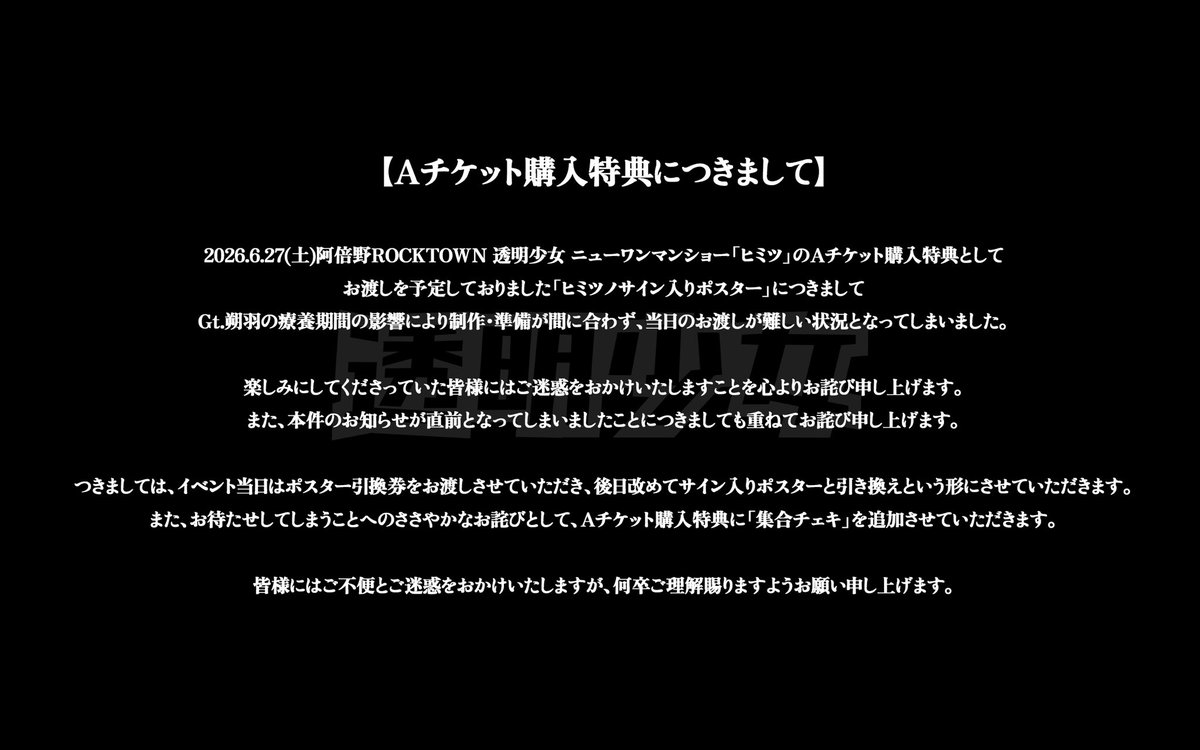 TOMEI_OFFICIAL's tweet photo. 【6/27公演、お知らせとお詫び】 https://t.co/5tNFMyvWR4