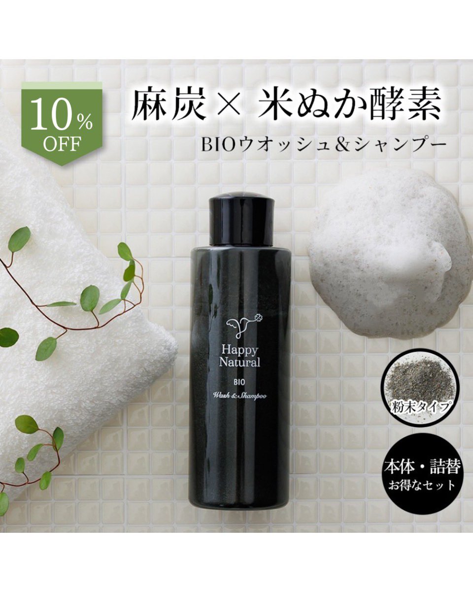 NaturalStaff's tweet photo. 期間限定人気ケア商品はこちら！

📍オーガニック石鹸 ハッピークリーン
https://t.co/D9XIFjlvaV

📍オーガニックリンス ハッピークリーン
https://t.co/4R7jn94nTP

📍麻炭米ぬか酵素洗顔 BIO ウォッシュ＆シャンプー
https://t.co/EtFqC5rwmS https://t.co/F7jvP3QjHD