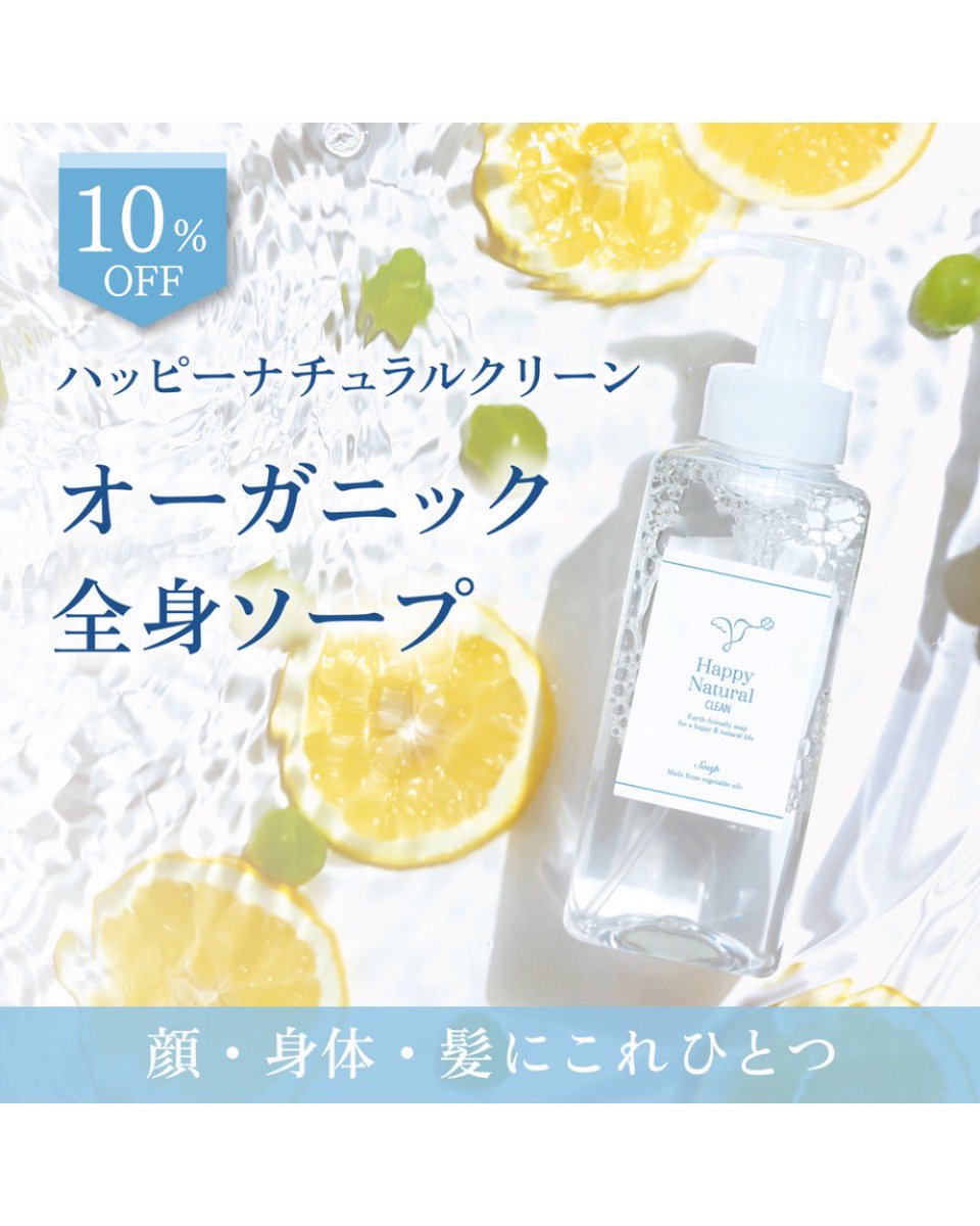 NaturalStaff's tweet photo. 期間限定人気ケア商品はこちら！

📍オーガニック石鹸 ハッピークリーン
https://t.co/D9XIFjlvaV

📍オーガニックリンス ハッピークリーン
https://t.co/4R7jn94nTP

📍麻炭米ぬか酵素洗顔 BIO ウォッシュ＆シャンプー
https://t.co/EtFqC5rwmS https://t.co/F7jvP3QjHD