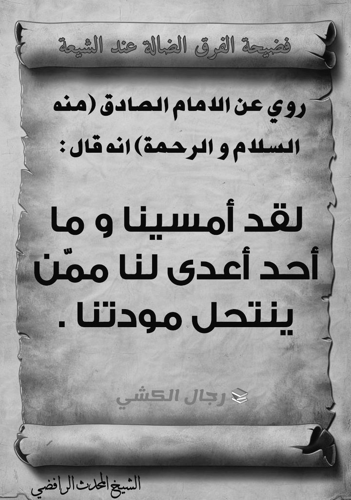 الشيخ المحدث الرافضي 📚 tweet media