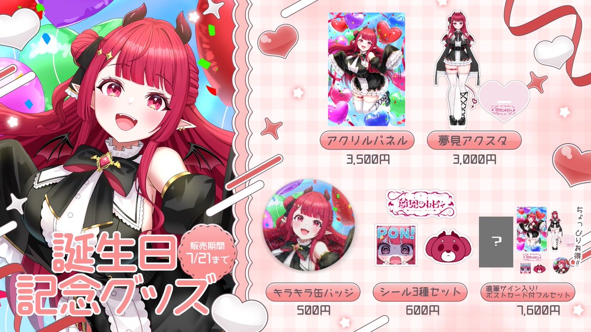 お仕事】 夢見ルビィ樣 誕生日イラストを描かせていただきました! 全体