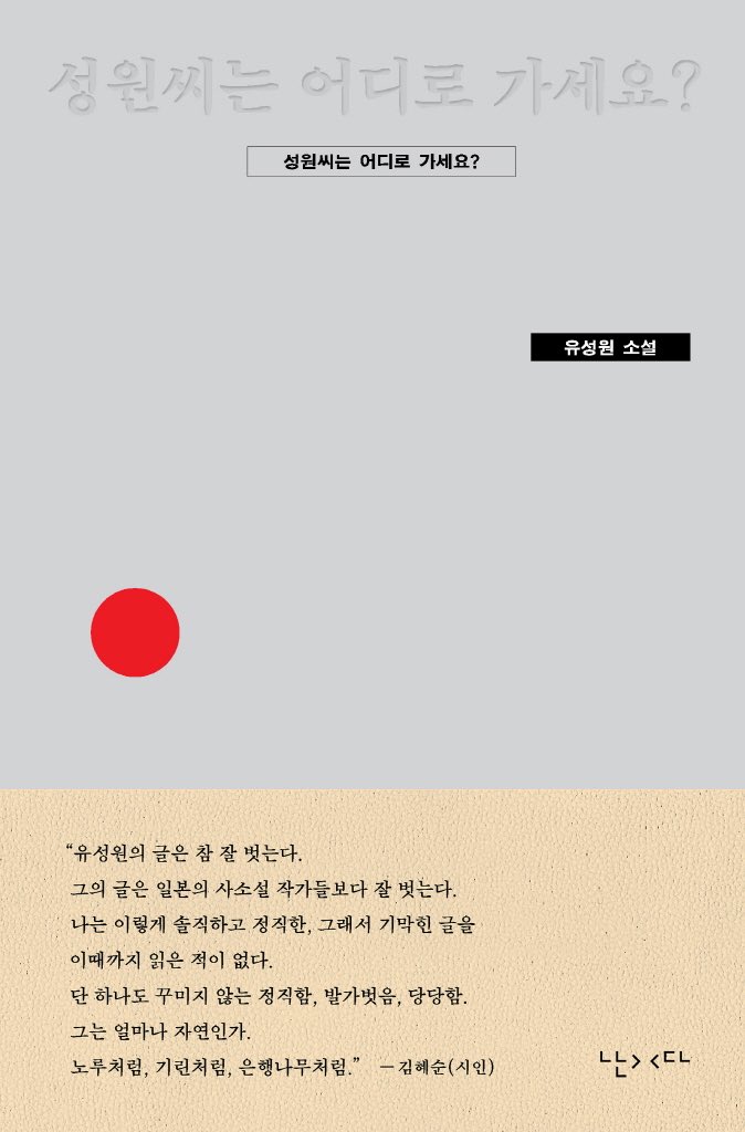 rainbowbookm's tweet photo. "몸은 "어떻게 살아야 하지?"

"유성원은 몸과 유리된 규범적 언어를 의도적으로 잃어버리고, 몸으로 언어를 새로 만든다. 그런데 그 과정은 몸을 취약하게 만드는데, 왜냐하면 언어와 그것을 말하는 몸이 정상성, 규범성의 언어에 언제나 노출되어 있기 때문이다." https://t.co/9OG6pIEwPf