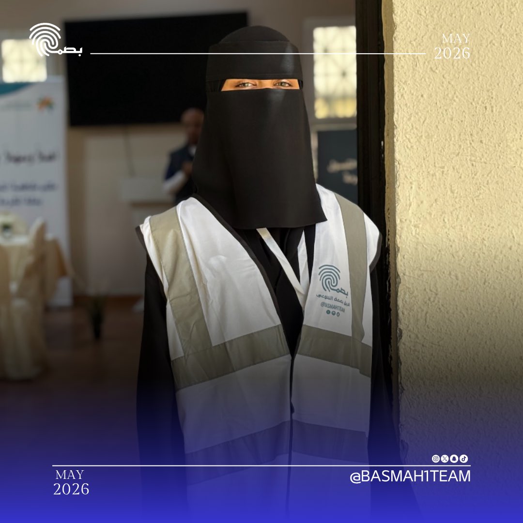 basmah1team's tweet photo. في إطار الجهود الوطنية الرامية إلى خدمة ضيوف الرحمن وتعزيز الجاهزية الصحية خلال موسم الحج، #فريق_بصمة_التطوعي فرع #مكة في دعم وتنظيم حملة تطعيمات الحج، مساهمةً في رفع مستوى الوعي الصحي وتسهيل الإجراءات الوقائية لحجاج بيت الله الحرام. https://t.co/9Qh7o4MbyO