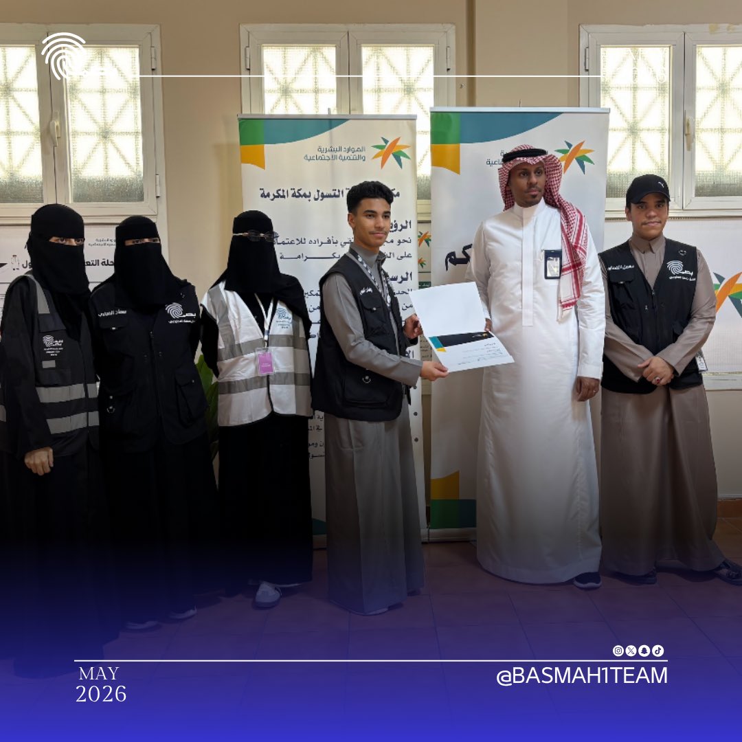 basmah1team's tweet photo. ويفخر #فريق_بصمة_التطوعي بهذه المشاركة الوطنية التي تأتي امتدادًا لرسالته في خدمة المجتمع، مؤكدين استمرارهم في دعم المبادرات التي تصنع أثرًا إيجابيًا وتعزز قيم العطاء والمسؤولية المجتمعية في مختلف المناسبات الوطنية والإنسان
#تطوع_معنا #تطوع #تطوع_المملكة https://t.co/nzXyGgBqkF