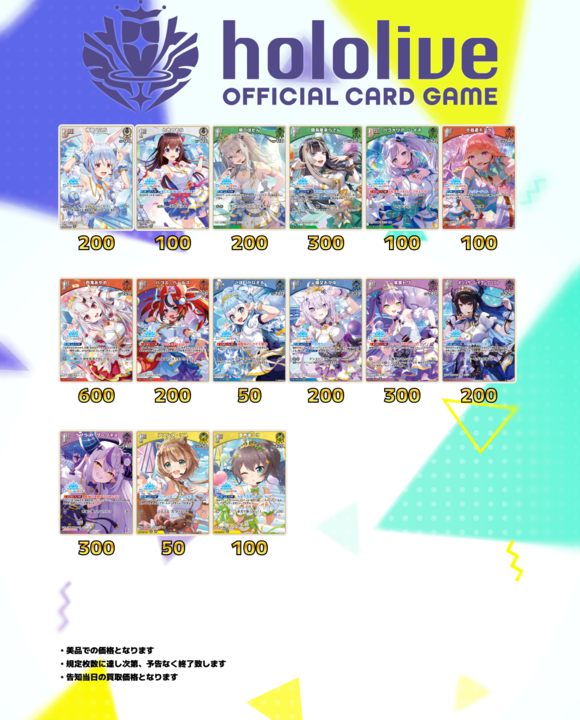 ホロライブOCG 買取表更新】 各種プロモ ベーシック稀枠 ホロドリ