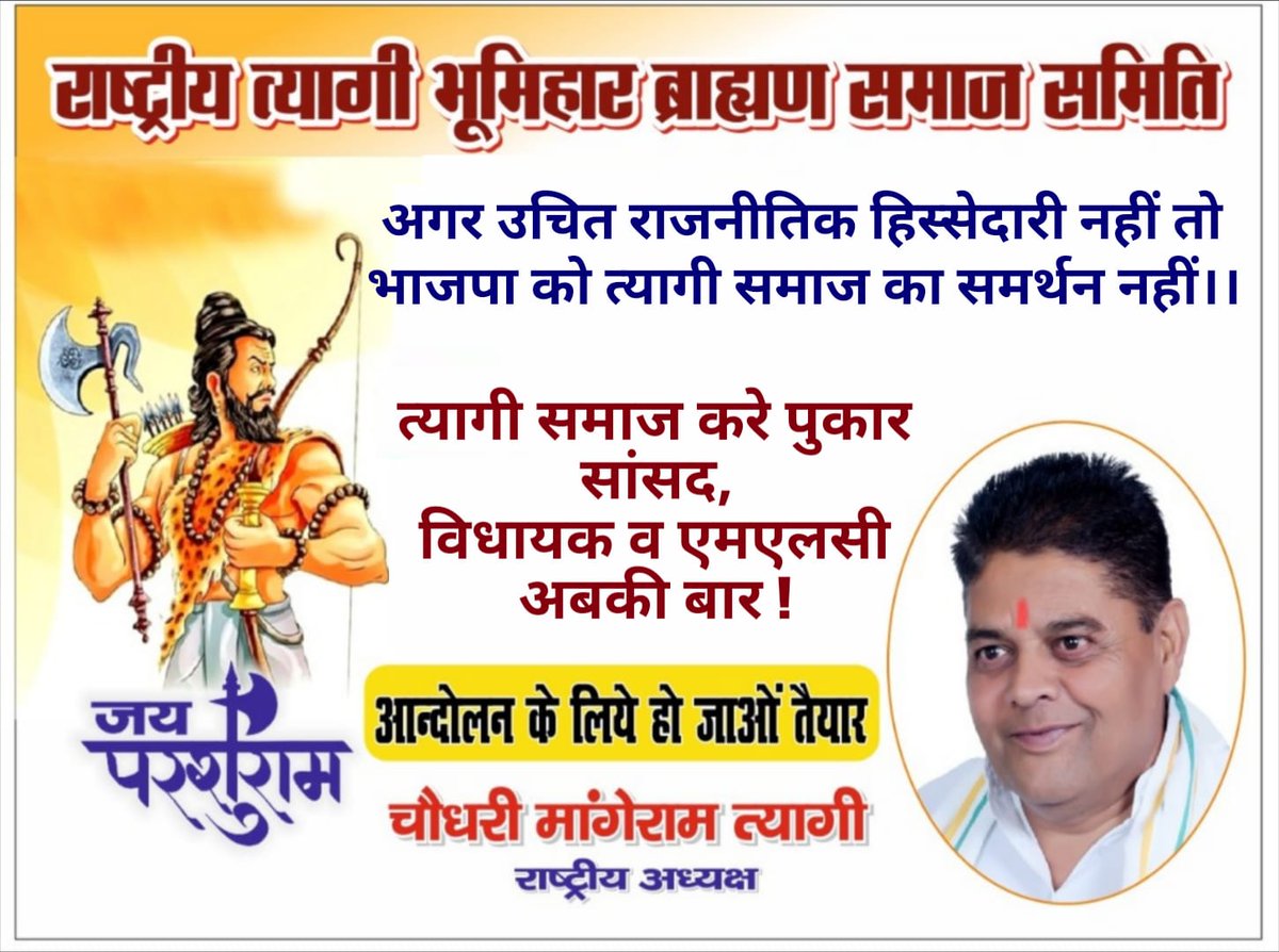 t_mangeram's tweet photo. #voiceoftyagicommunity @narendramodi @NitinNabin @myogiadityanath @mppchaudhary @amitmalviya @kameshwarNM @ankitchandelbjp @idharampalsingh @blsanthosh @ArunKumRSS @PrernaMedia @ArunSinghbjp @AmitShah @sunilbansalbjp @Satendraupbjp @anil_baluni @RSSorg https://t.co/yf9INy9zzB