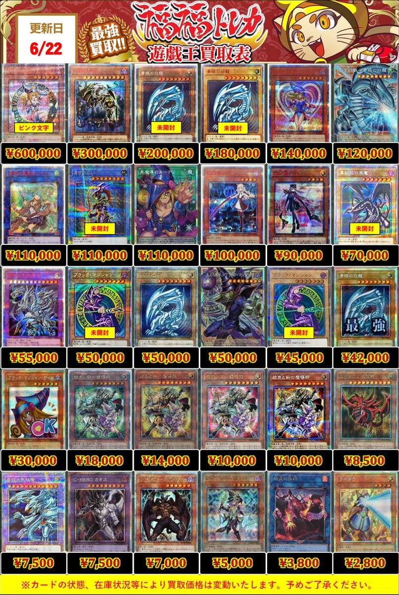 ✨遊戯王買取情報✨ #秋葉原 #遊戯王 #買取 20thSE,25thSE,PSE各種買取