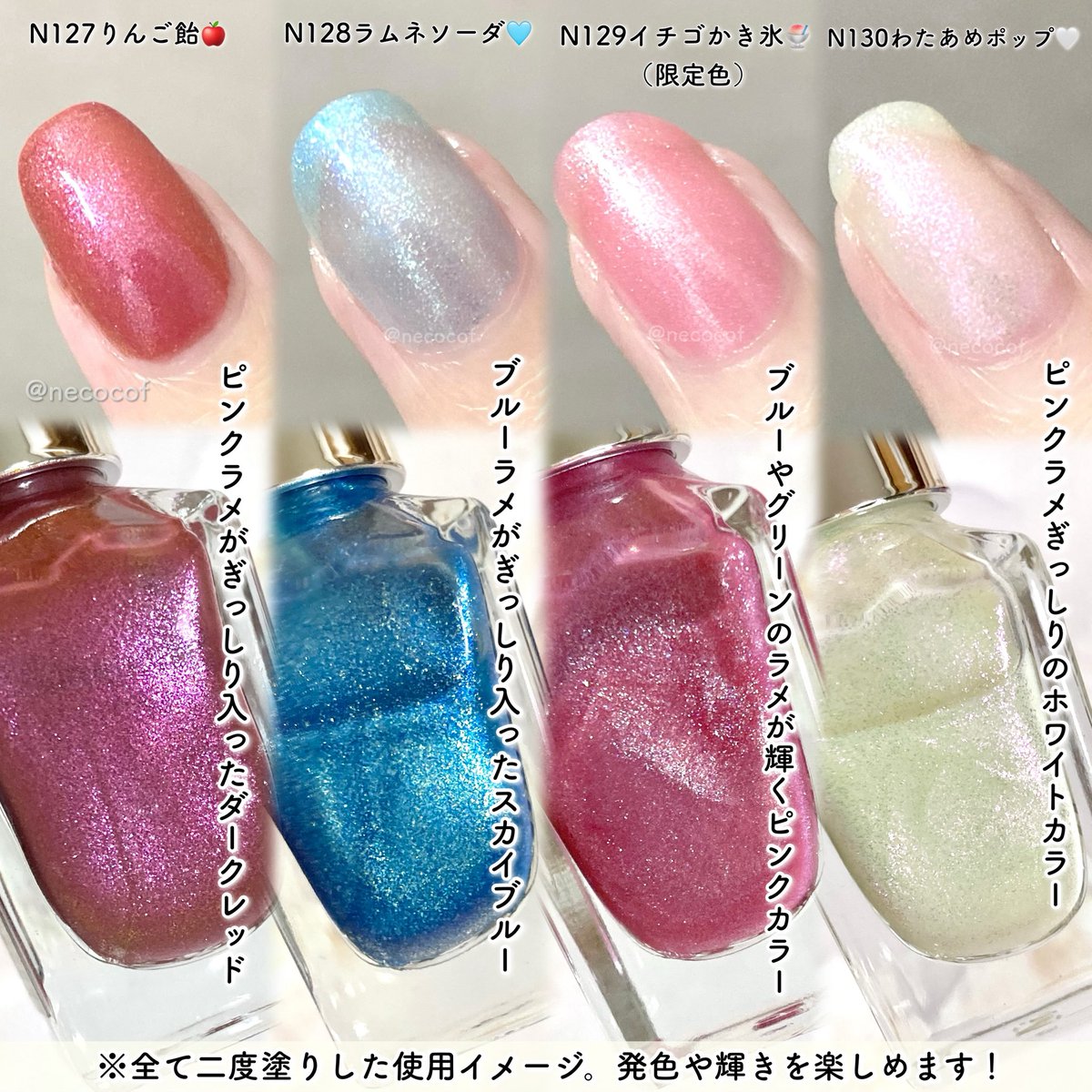 necocof's tweet photo. 「キャンメイク」さまから商品提供をいただきました。
6月下旬ごろ発売☂️キャンメイク新作ネイルは【夏祭り】をイメージしたキラキラ輝くラメカラー！手元だけでなく、ペディキュアとしても活躍してくれるかわいさです⚡️N129イチゴかき氷のみ限定色です🍧
#LIPSモニター部_カラフルネイルズN127_N130 https://t.co/DilRUhe5NG