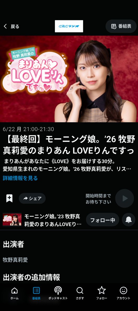 neko_hello_'s tweet photo. 最終回、そして番組初の生放送
終わってしまった・・・
牧野真莉愛さん今まで楽しい放送を本当にありがとうございました
さっき言ってた様に、明後日の卒コンは全力で楽しませてもらいます！　

そしてCBCさん、どうかまた真莉愛ちゃんの番組をお願いします！

#まりらぶ https://t.co/84BkwuEFxn