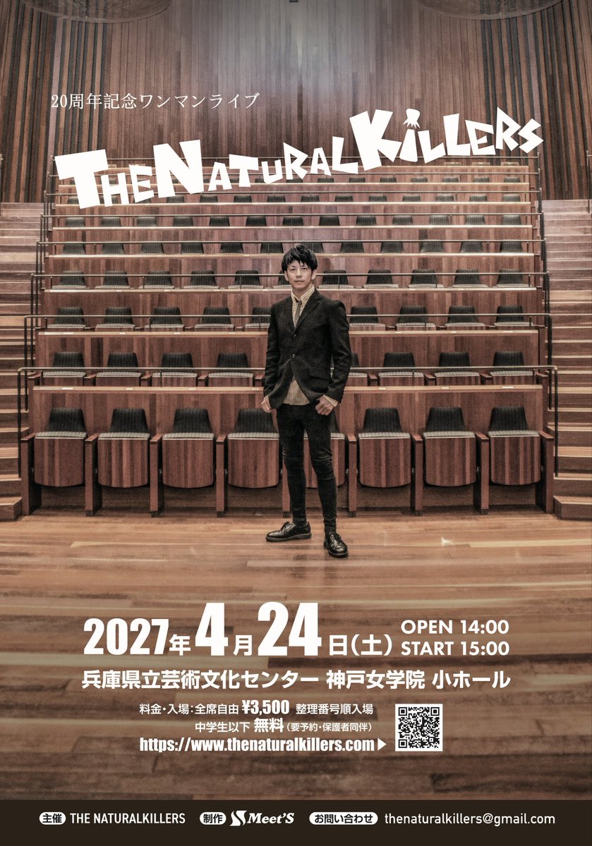 nkrecord's tweet photo. 【チケット発売日決定】
THE NATURALKILLERS
20周年記念ワンマンライブ
#ナチュキラ #NKライブ
2027.4.24(土)
兵庫県立芸術文化センター
神戸女学院小ホール

OPEN 14:00
START 15:00

チケット 3,500円
中学生以下無料

チケット発売
6/25(木)20:00〜
https://t.co/jmTXeiD6WL

20年の音楽活動の集大成。
どうか空けておいてねー！