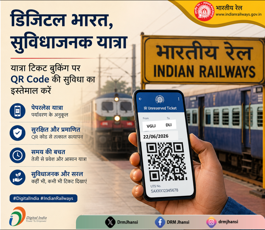 DrmJhansi's tweet photo. डिजिटल टिकट, स्मार्ट यात्रा! 📲🚆
QR Code आधारित टिकटिंग सुविधा से करें पेपरलेस यात्रा, समय की बचत और आसान टिकट सत्यापन।
#DigitalRailways #IndianRailways #DigitalIndia #SmartMobility #TravelSmart #QRCodeTicket #SeamlessJourney https://t.co/n5hckSb243