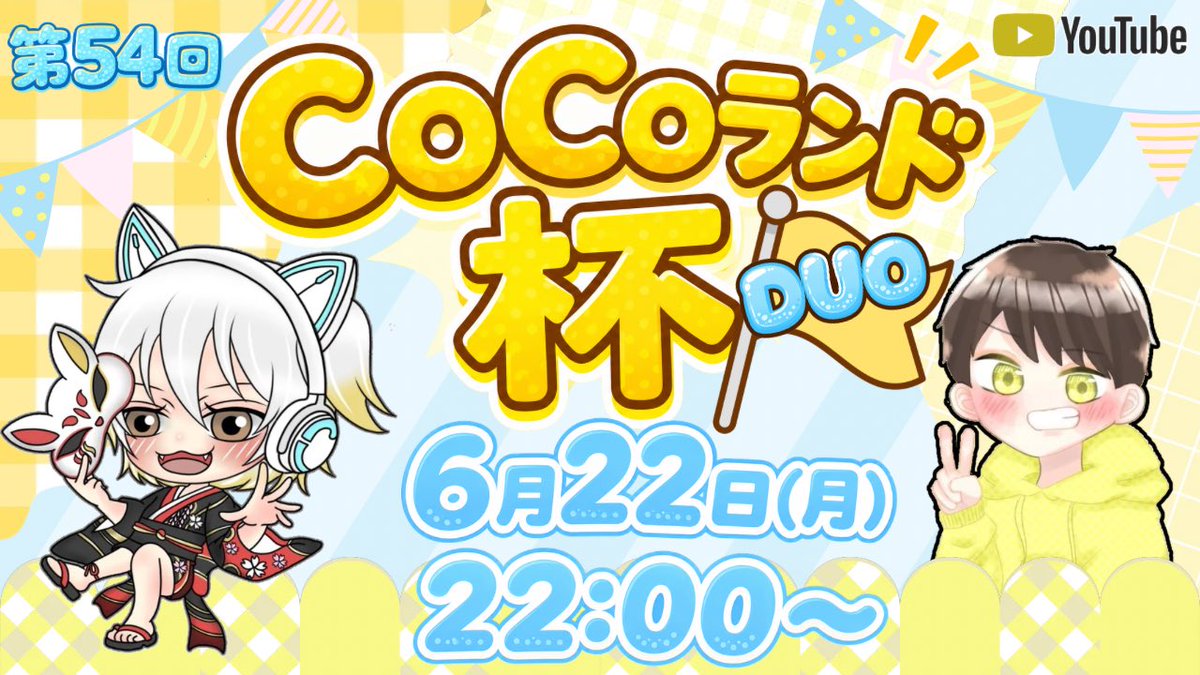 _0tofu's tweet photo. 【   第54回CoCoらんど杯🎣🐟 実況🎙 】
 ︎︎
6/22 22:00〜3戦
 ︎︎
第54回目となるCoCoらんど杯久しぶりに開幕🔥
なんと賞金総額30,000✨✨
 ︎︎
コメントするといいことあるかもしれないよ←
そろそろ主催者は勝てるのか❔❕ww
 ︎︎
🔗 ⇒ https://t.co/6NHMlyZyBW
 ︎︎
#とふちゅーぶ◻️ https://t.co/qBRbeOhMK4