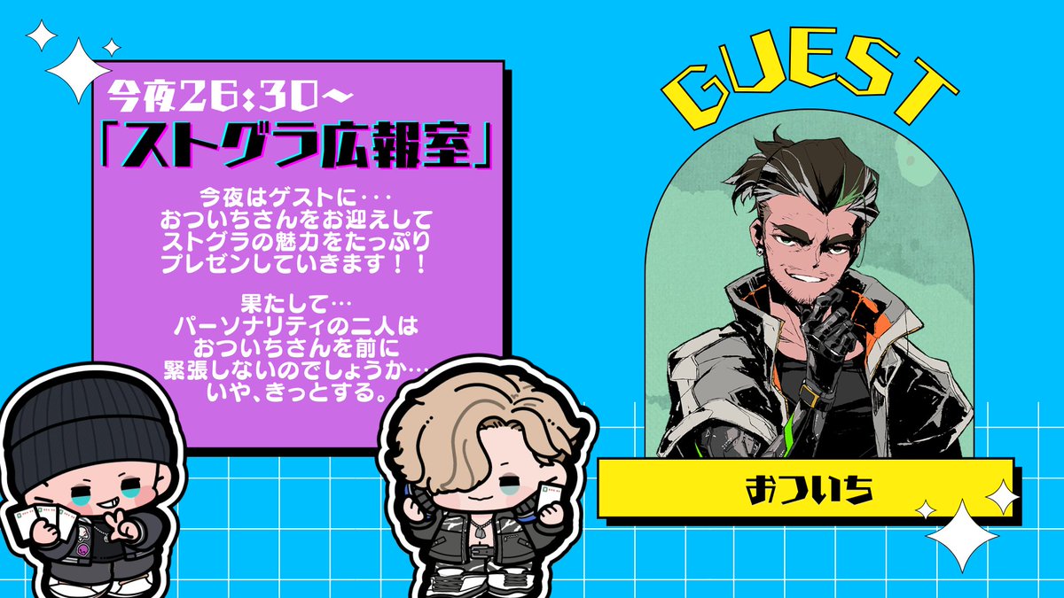 STGR_TFM's tweet photo. ⏰本日26:30 OA📻⚡️

/／
#ストグラ広報室
\＼

☔️🐌６月パーソナリティー🗣🎙️

🎙️PIRAさん(@pira_real777)
🎙けんつめしさん（@Kent_Golemeshi）

先週に引き続き、
ゲ��トにおついちさん（@otsuichich）が登場❗️

【おついち in ロスサントス!?妄想キャラデザタイム〜！】

もしおついちさんがストグラの世界に降り立ったらどんなキャラ？
名前から見た目、口癖まで？妄想を膨らませて3人で考えていきます！！💭

27:00には、番組メンバーシップ限定配信も✨
🔗https://t.co/x4pZ4JwqYr

#ストグラ