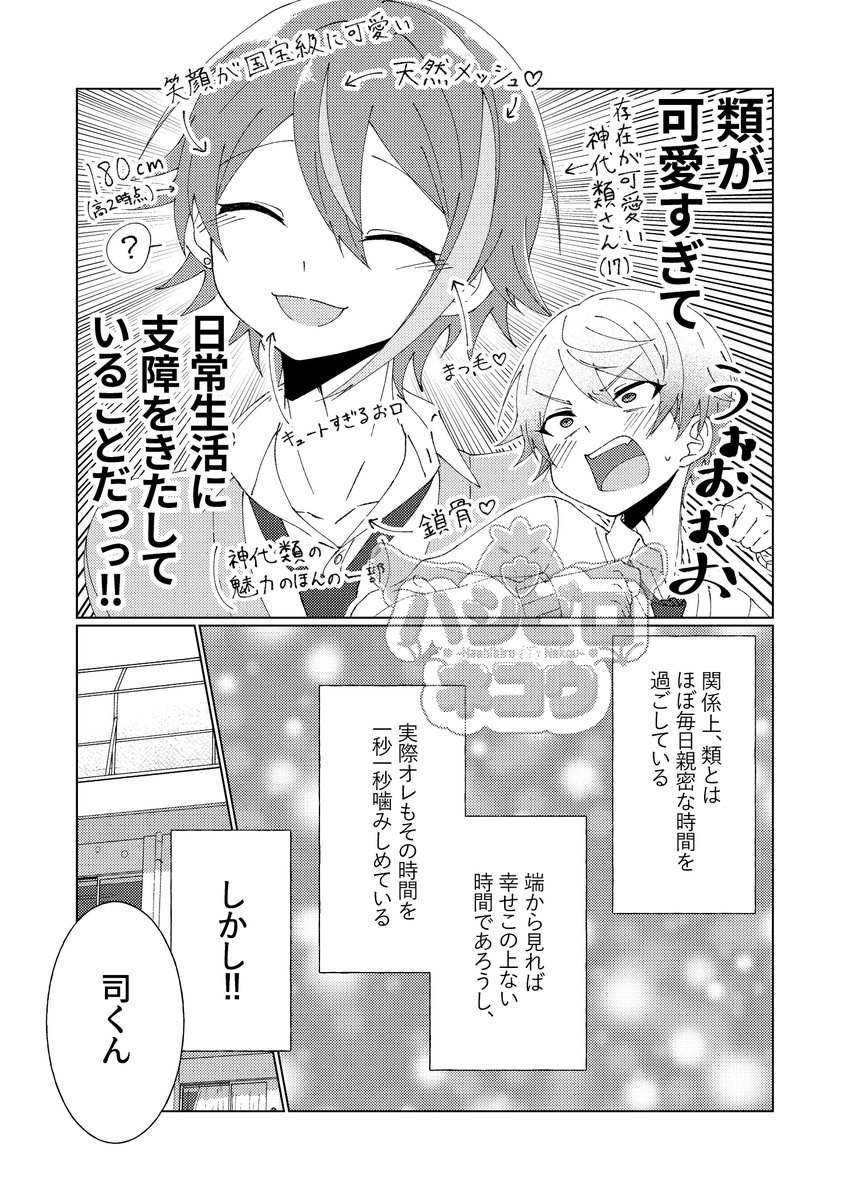 TR_0100's tweet photo. 前に本にしようと思って描いていましたが、続きが気に入らなくなりどうしようもなくなってしまったので供養いたします！セカイシーンを特に頑張って描きました。
いつもの司類です^^ https://t.co/Yb5JHZWYI2