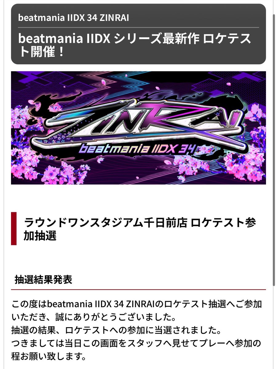 Hydran63a's tweet photo. IIDXのロケテ当選したー！！！ https://t.co/kaUioLi3i8