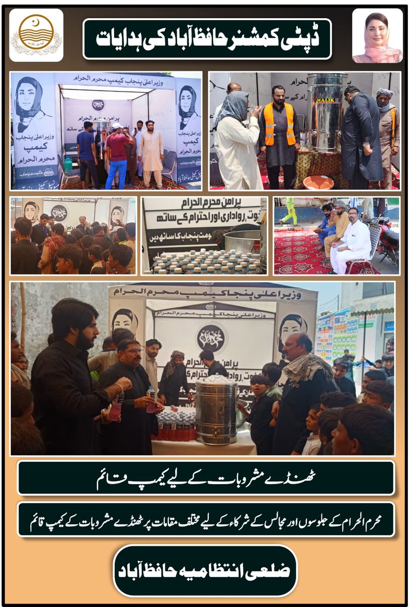 SShibraa's tweet photo. وزیراعلیٰ مریم نواز کی ہدایت پر حافظ آباد میں محرم الحرام کے جلوسوں اور مجالس کے شرکاء کے لیے ٹھنڈے پانی اور شربت کی سبیلوں کا خصوصی انتظام کیا گیا۔ #محرم_الحرام #حافظ_آباد https://t.co/xKovKwXjxy