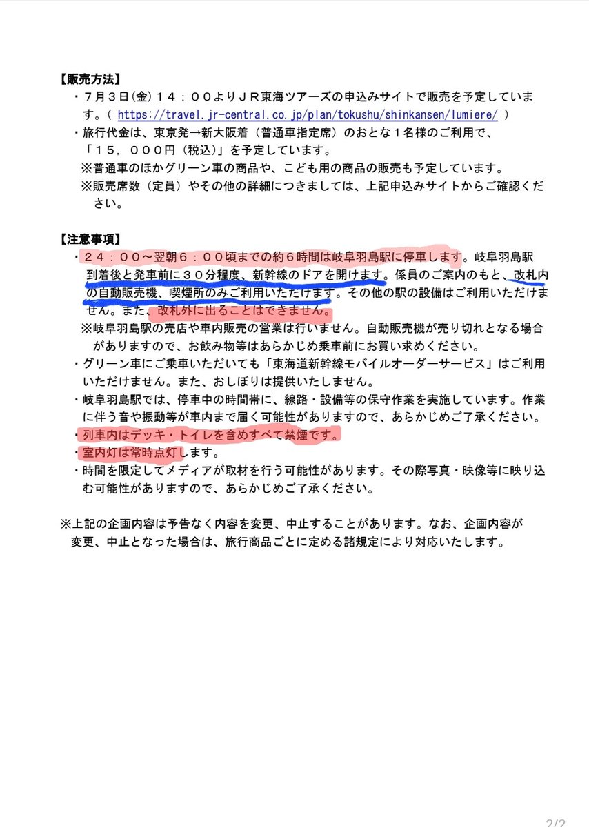 action263008's tweet photo. どうなんだ！？
東海道新幹線《夜発・朝着》特別列車を発表
『東海道ルミエールエクスプレス』
・1日だけの運行
・6時間岐阜羽島駅で軟禁
・喫煙者には厳しい
・室内灯は常時点灯
・駅からも出れず

#ルミエールエクスプレス
#室内灯常時点灯
#6時間軟禁
#喫煙時間はほぼ無し
#東海道
#新幹線
#乗り鉄 https://t.co/sMV29PPNGu