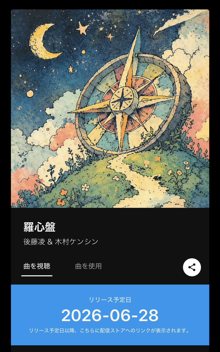 _kkenshin's tweet photo. 『羅針盤』
後藤凌 × 木村ケンシン

\\ 🎧6/28 release🎧 //
https://t.co/9OJNlSrOAu

素敵に仕上げていただきました！！
たくさんの人に届いて欲しいです🧭 https://t.co/6wXyVdGEw5