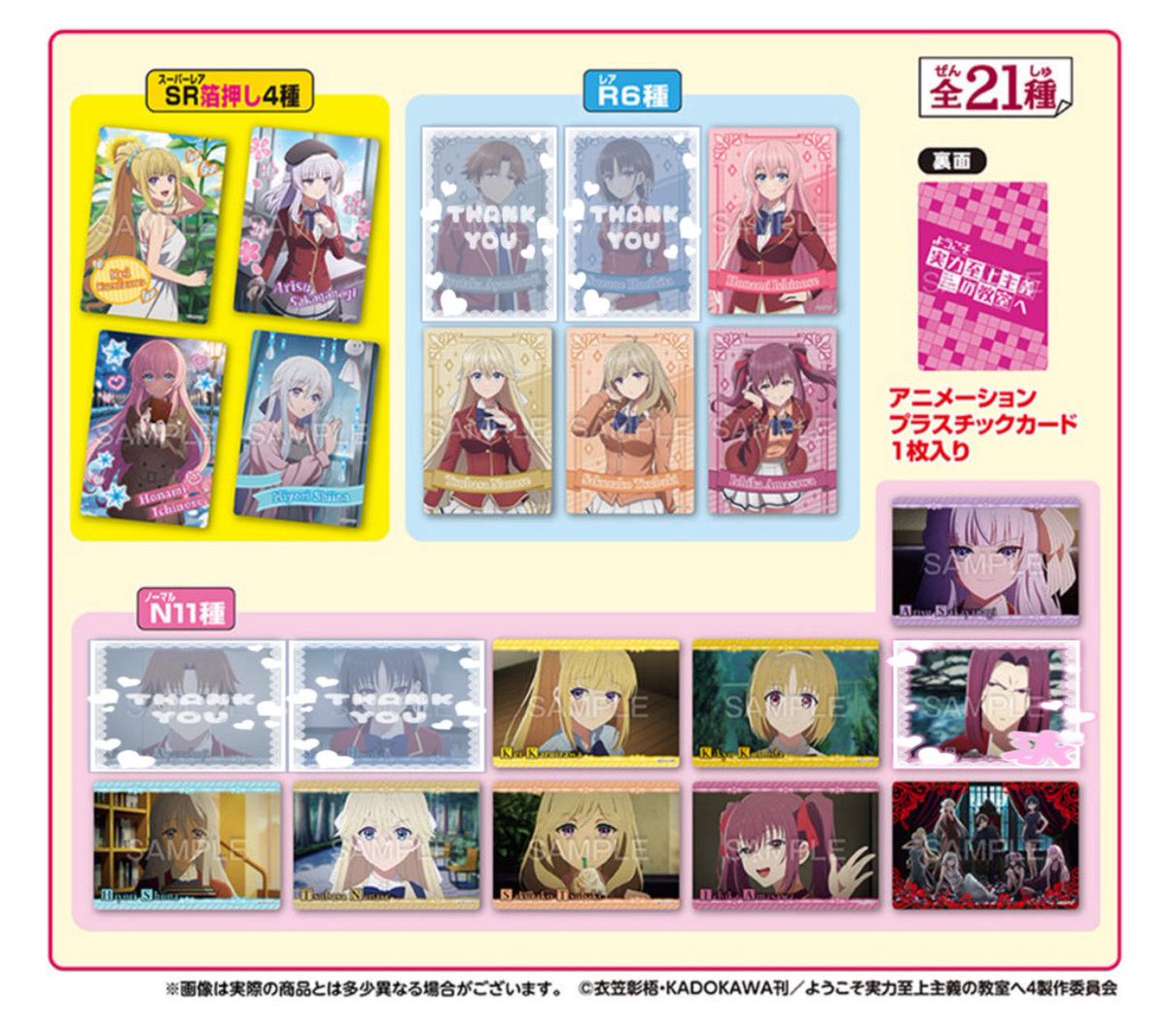 ryuenonly's tweet photo. 【交換】ようこそ実力至上主義の教室へ よう実 コレクターズカード

求:龍園

譲:一之瀬、七瀬、椿、天沢、椎名、坂柳、櫛田

1～3BOX購入予定
龍園は買取もしております。
お手渡しでのお取引優先
検索からでもお気軽にお声掛けください。 https://t.co/RPC6Gx8J5i