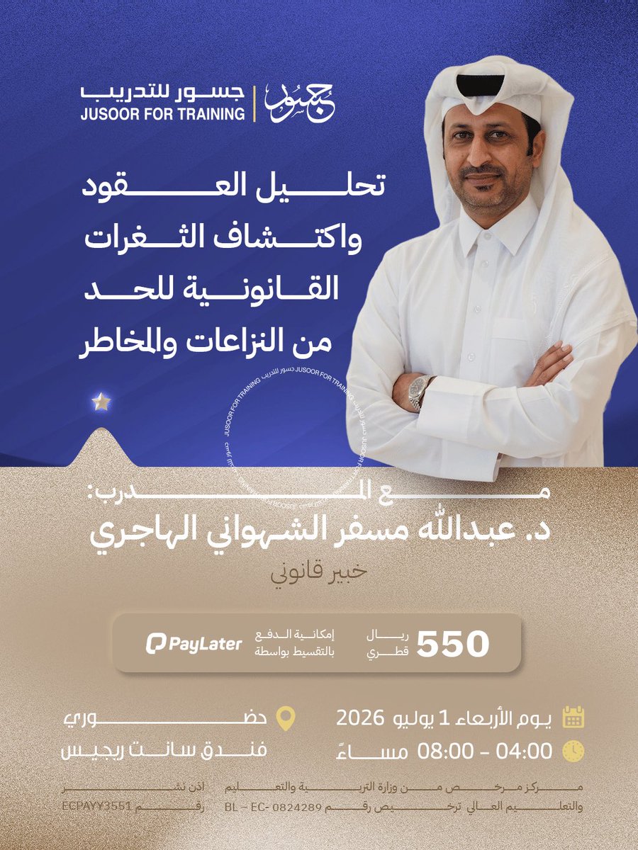 jusoor_training's tweet photo. نحو 47% من القضايا القانونية التجارية تبدأ من خرق عقد.
خلف هذا الرقم، ليست المشكلة في العقود وحدها، بل في تفاصيل صغيرة لا تُؤخذ بجدّية عند التوقيع: بند غير دقيق، أو التزام غير محسوب، أو صياغة تحتمل أكثر من معنى
📱 31001411 - 31009991
📧 info@jusoortraining.com https://t.co/2ub8DqSsxO