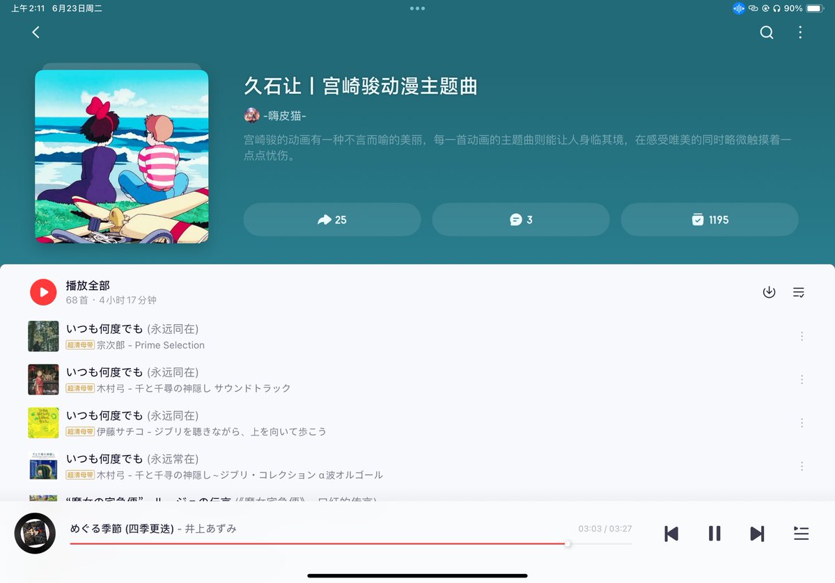 Psc_Yn's tweet photo. 每次期末复习的御用专辑有人懂吗
宫崎骏就是我小时候的神话🥹
我喜欢他的每一部作品 https://t.co/lv4II4iziE