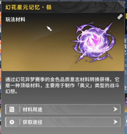 yansunyan124530's tweet photo. 【S3素材統合まとめ】

■素材統合
・S1の各素材 → 「虚蝕の星元記憶」※1枚目
・S2の各素材 → 「幻花の星元記憶」※2枚目

■イマジン関連
S1・S2のイマジンクラフトやランクアップ素材も、すべて対応する「星元記憶」に変更されます。※3枚目

元動画：https://t.co/iiQasMdfi6

#スタレゾ #BPSR #スターレゾナンス