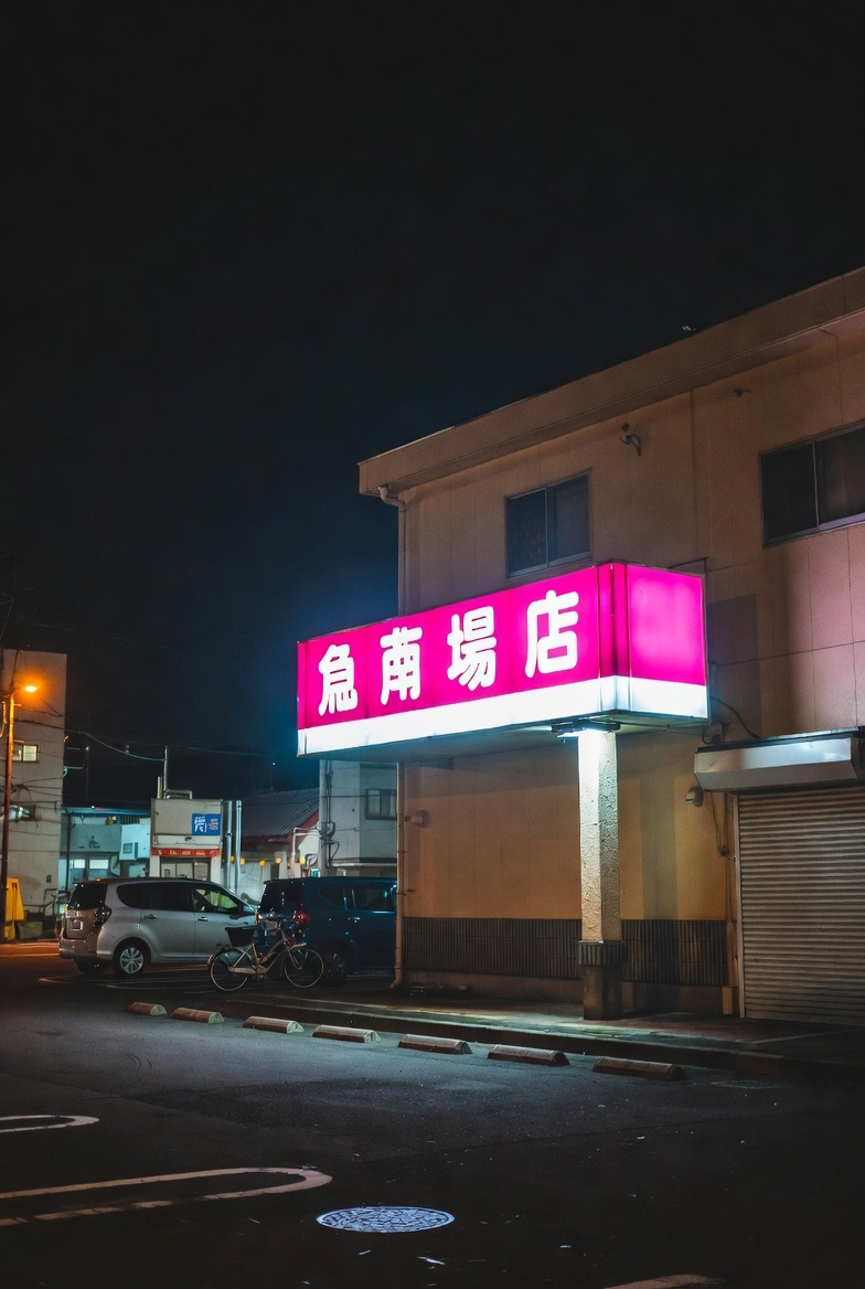 LunaMemiNight's tweet photo. これさぁ、夜のコンビニの看板のピンクが一番落ち着く気がする https://t.co/WutJNAAdw3