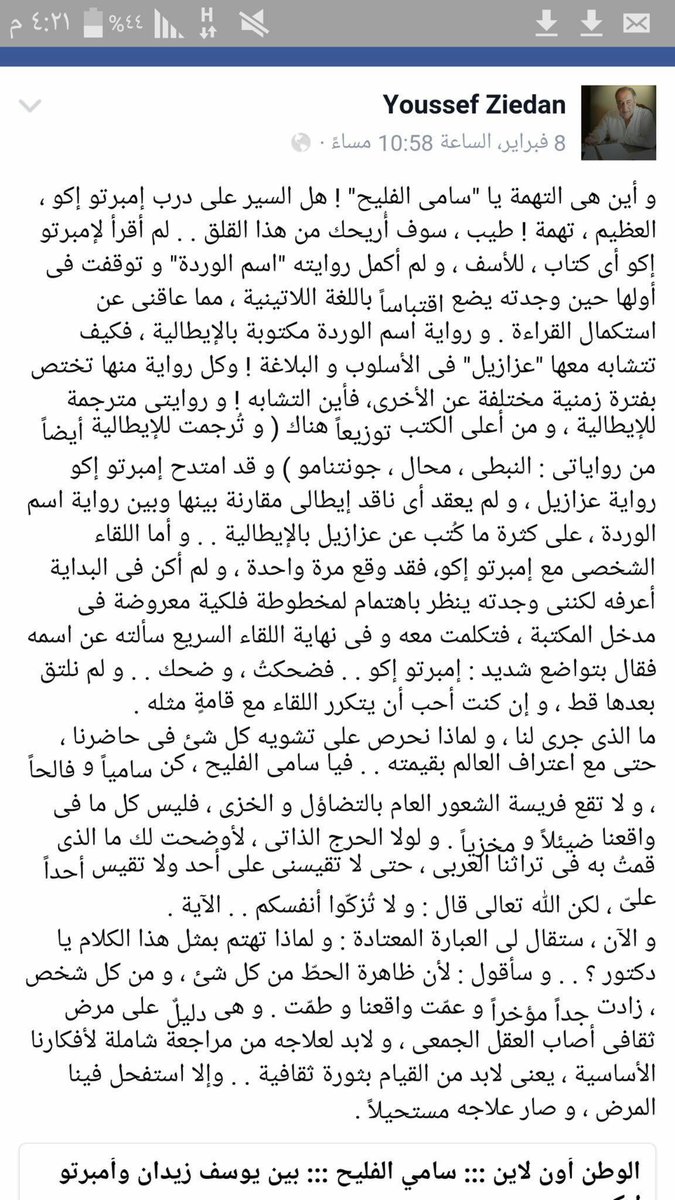 osamah_alfulih's tweet photo. سيد المتابيل" يوسف زيدان قبل أعوام اجلده أخي سامي الفليّح بـ مقال وزعل  🤣 https://t.co/0VQq9nNBSX