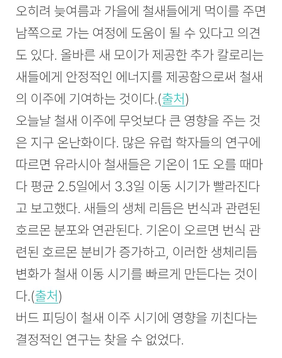 new_birdday's tweet photo. 저는 서식지 파괴로 먹이를 못구하는 종 아니면 먹이주기를 금지하자는 의견이지만

버드피딩이 >그나마< 괜찮은 이유는 아무리 먹이를 줘도 새들은 야생성을 잃지 않고 모이통 이용 비율은 고작 25%입니다 나머지는 직접 구해서 먹어요

자세한건 아래에 있습니다
https://t.co/9vua9EcAm7 https://t.co/rsOE7p4QOE