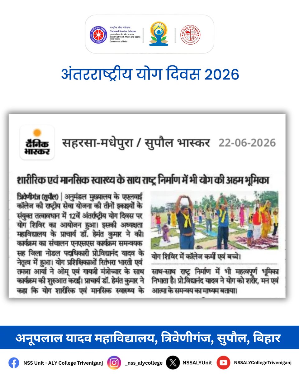 NSSALYUnit's tweet photo. अंतर्राष्ट्रीय योग दिवस 2026

#YogaSangam #IDY2026 #NSS #MYBharatPortal #BNMU #ALYCollege #Triveniganj #Supaul #Bihar https://t.co/8w0CtsNgLL
