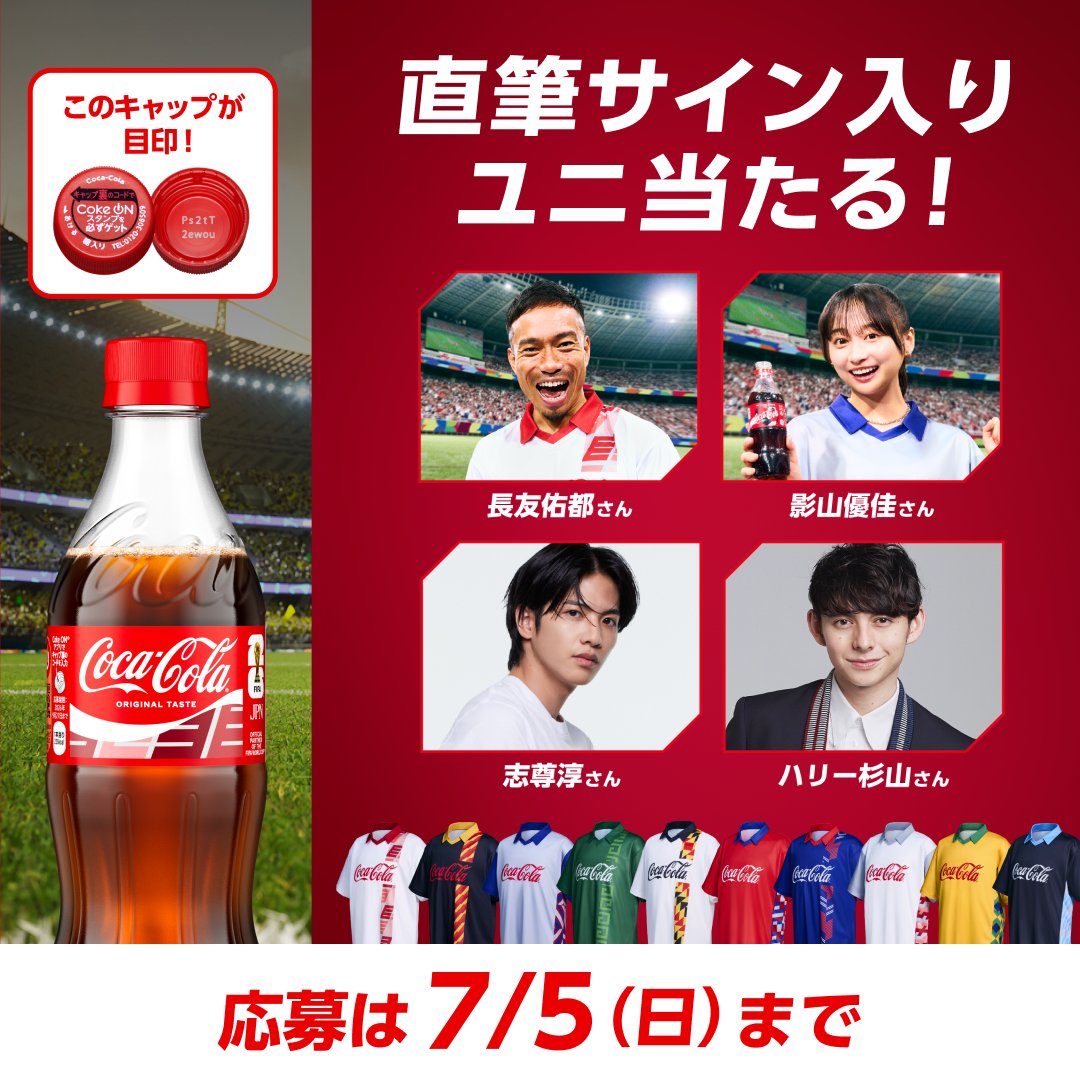 コカ・コーラ (@CocaColaJapan) / Posts / X