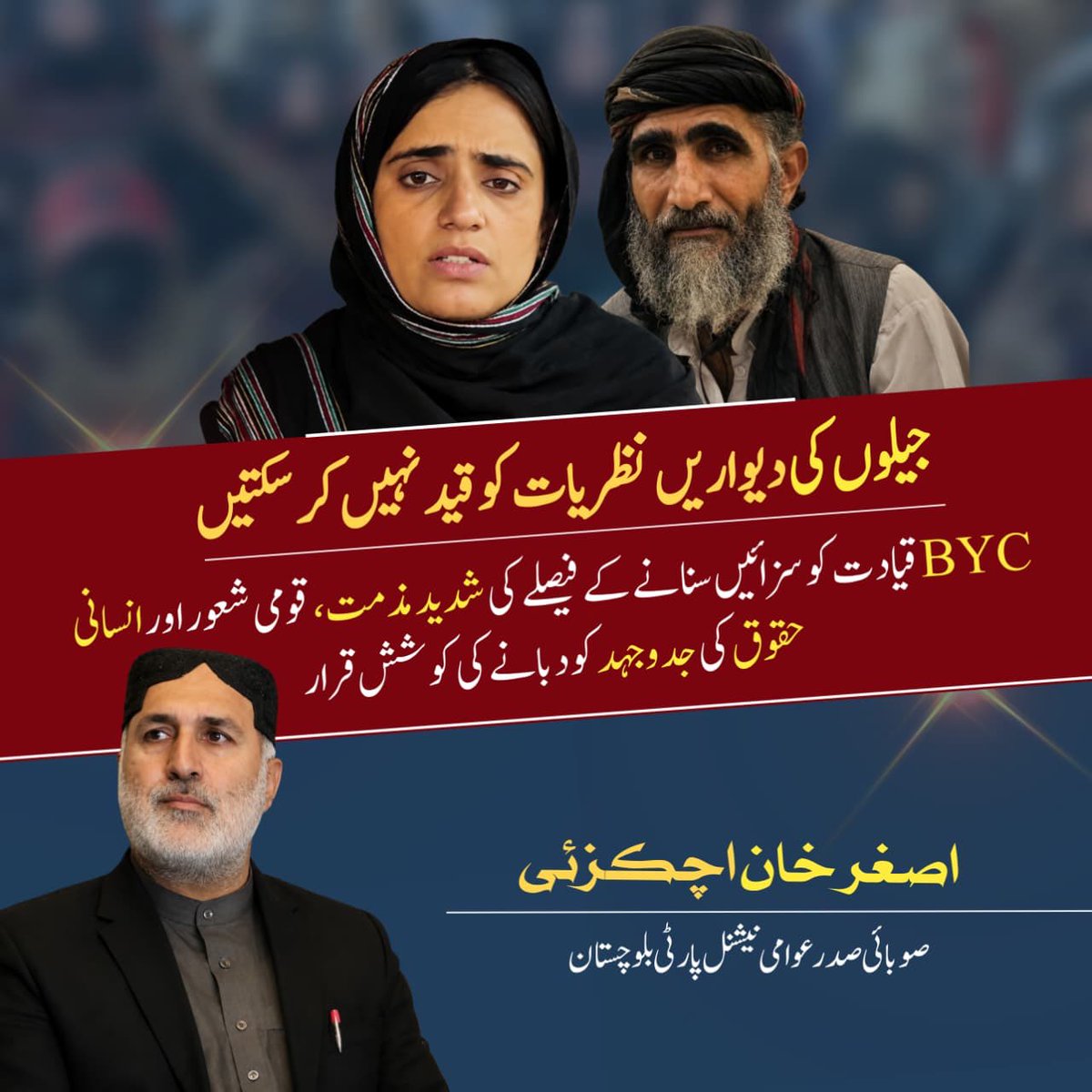 AsgharAchakzaii's tweet photo. عوامی نیشنل پارٹی کے صوبائی صدر اصغر خان اچکزئی نے مقید عدالتوں کے ذریعے #BYC کی قیادت، ڈاکٹر ماہ رنگ بلوچ، صبغت اللہ شاہ جی اور دیگر رہنماؤں کو سنائی جانے والی سزاؤں کی شدید الفاظ میں مذمت کرتے ہوئے کہا ہے کہ یہ دراصل قومی حقوق، انسانی وقار اور انصاف کی جدوجہد کو دبانے کی ایک کوشش ہے۔ مگر تاریخ گواہ ہے کہ حق اور سچائی کے لیے اُٹھنے والی آوازوں کو قید تو کیا جا سکتا ہے، شکست نہیں دی جا سکتی۔
انہوں نے کہا کہ جب کسی قوم کے سیاسی، سماجی اور انسانی مطالبات کا جواب مکالمے، انصاف اور آئینی راستوں کے بجائے جبری گمشدگیوں، مسخ شدہ لاشوں، ماورائے آئین گرفتاریوں اور سزاؤں کی صورت میں دیا جائے تو یہ مسائل کے حل کی نہیں بلکہ ان سے فرار کی علامت ہوتا ہے۔ وقتی طاقت کے زعم میں مبتلا مقتدر قوتوں کو یہ بات ذہن نشین کر لینی چاہیے کہ قومی حقوق کی تحریکیں افراد کی محتاج نہیں ہوتیں؛ وہ عوام کے اجتماعی شعور، تاریخی محرومیوں، انصاف اور حقِ ملکیت کی خواہش اور طلب سے جنم لیتی ہیں۔
انہوں نے کہا کہ جیلوں کی دیواریں انسانوں کو محدود کر سکتی ہیں، لیکن نظریات، شعور اور قومی شناخت کے احساس کو نہیں۔ تاریخ کا ہر باب اس حقیقت کا گواہ ہے کہ طاقت کے زور پر خاموش کرائی گئی آوازیں وقت کے ساتھ مزید قوت اور وسعت اختیار کرتی ہیں۔
اصغر خان اچکزئی کے مطابق حق، انصاف، قومی وقار اور انسانی آزادی کے لیے کی جانے والی جدوجہد محض ایک سیاسی مطالبہ نہیں بلکہ آنے والی نسلوں کے مستقبل سے جڑا ہوا ایک عہد ہے۔ اسی لیے ظلم کے فیصلے وقتی حیثیت رکھتے ہیں، جبکہ انصاف اور مزاحمت کی داستانیں تاریخ کے صفحات پر ہمیشہ زندہ رہتی ہیں۔
انہوں نے کہا کہ وقت بارہا ثابت کر چکا ہے کہ قوموں کے حقوق کو سزاؤں سے نہیں بلکہ انصاف کے ذریعے تسلیم کیا جاتا ہے، اور جو آوازیں اپنی دھرتی، اپنے لوگوں اور اپنے بنیادی انسانی حقوق کے لیے بلند ہوتی ہیں، وہ بالآخر تاریخ کا رخ متعین کرتی ہیں۔
