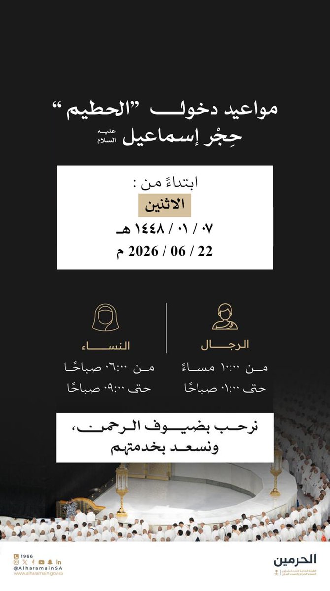 HaramainInfo's tweet photo. Opening Times for Al-Hateem (Hijr Isma'il) 

For Men
From 10:00 PM until 1:00 AM

For Women
From 6:00 AM until 9:00 AM https://t.co/xBs2KpJZE3
