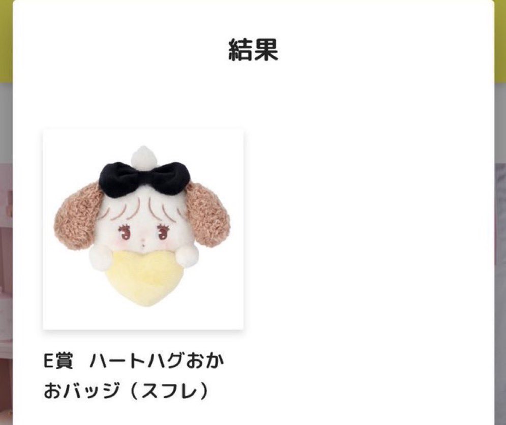 2ool413's tweet photo. @xox_mi1031 リプ失礼します。
まだ届いてないのですが
E賞キャミーとE賞のスフレ交換可能でしょうか？ https://t.co/wEx1lq9Xmj
