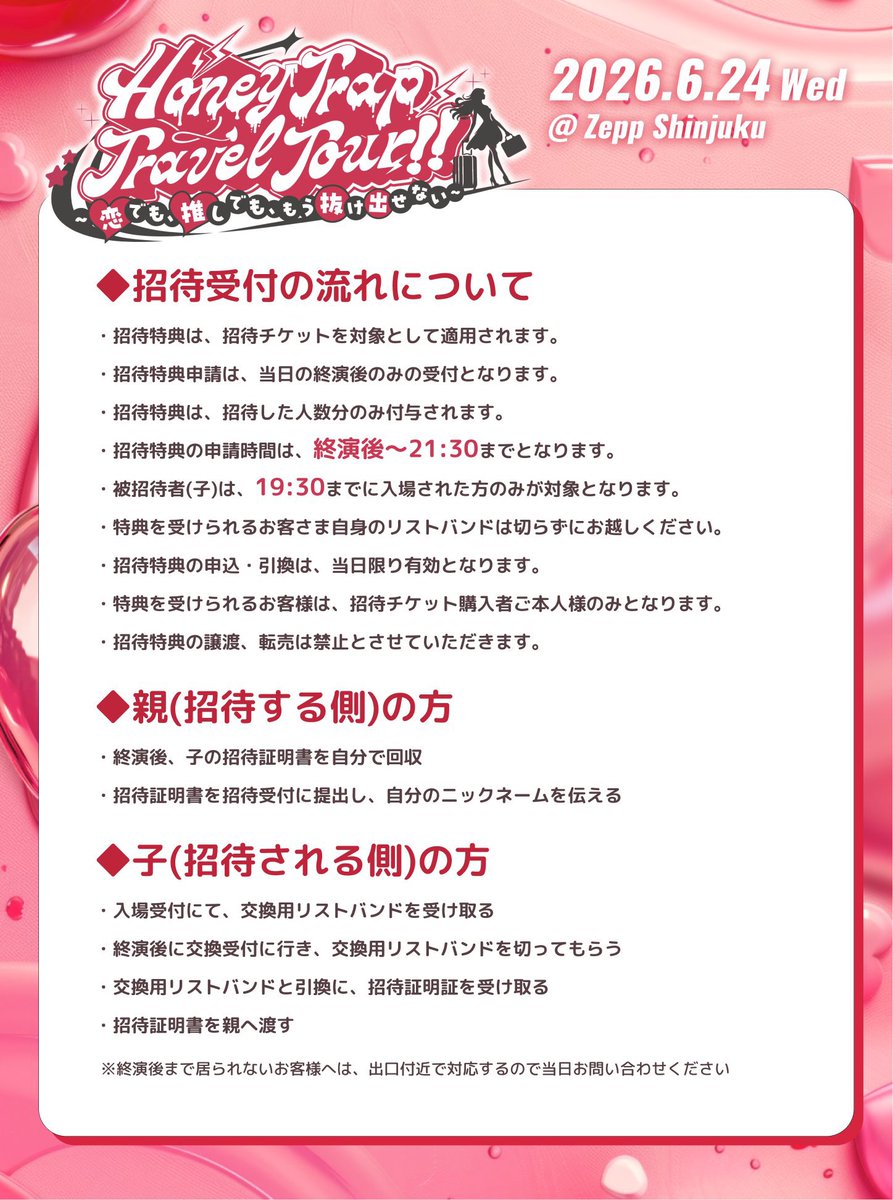 ハニデビNEWS 😈📡 6/24(水) 「 Honey Trap Travel Tour ~恋でも、推し