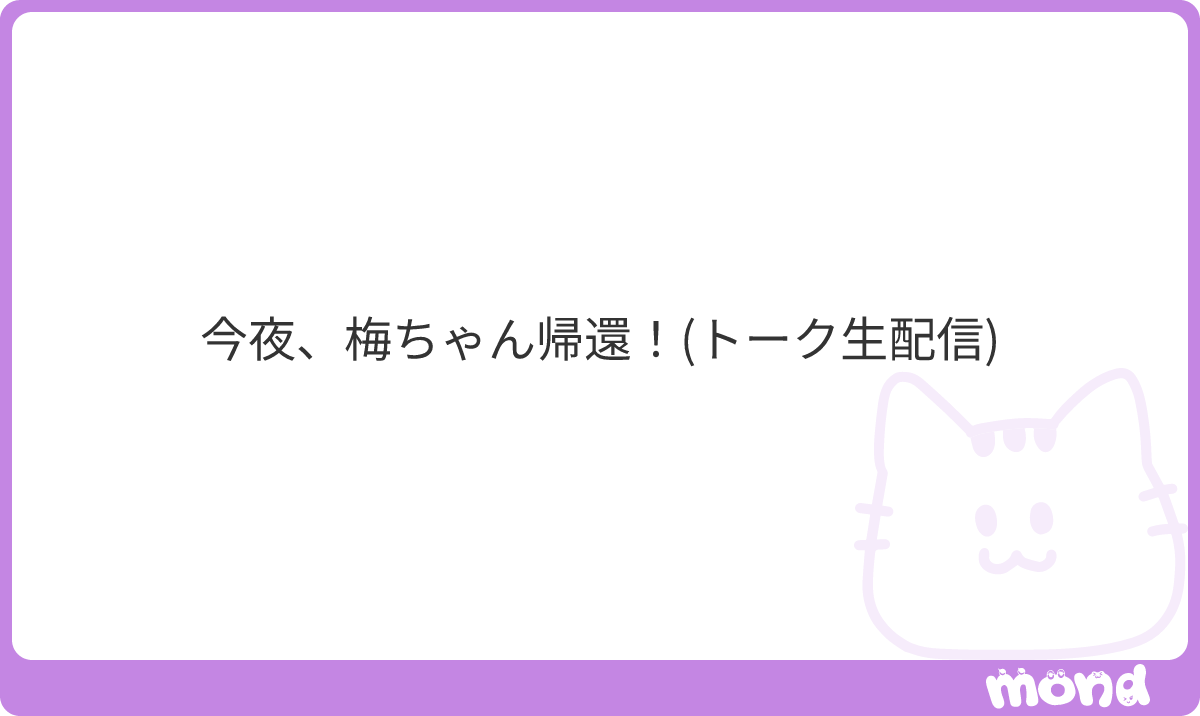 Dappan36's tweet photo. 梅澤さんの眉毛シールとほくろシールほしいよな https://t.co/L3qFrPZiCD
