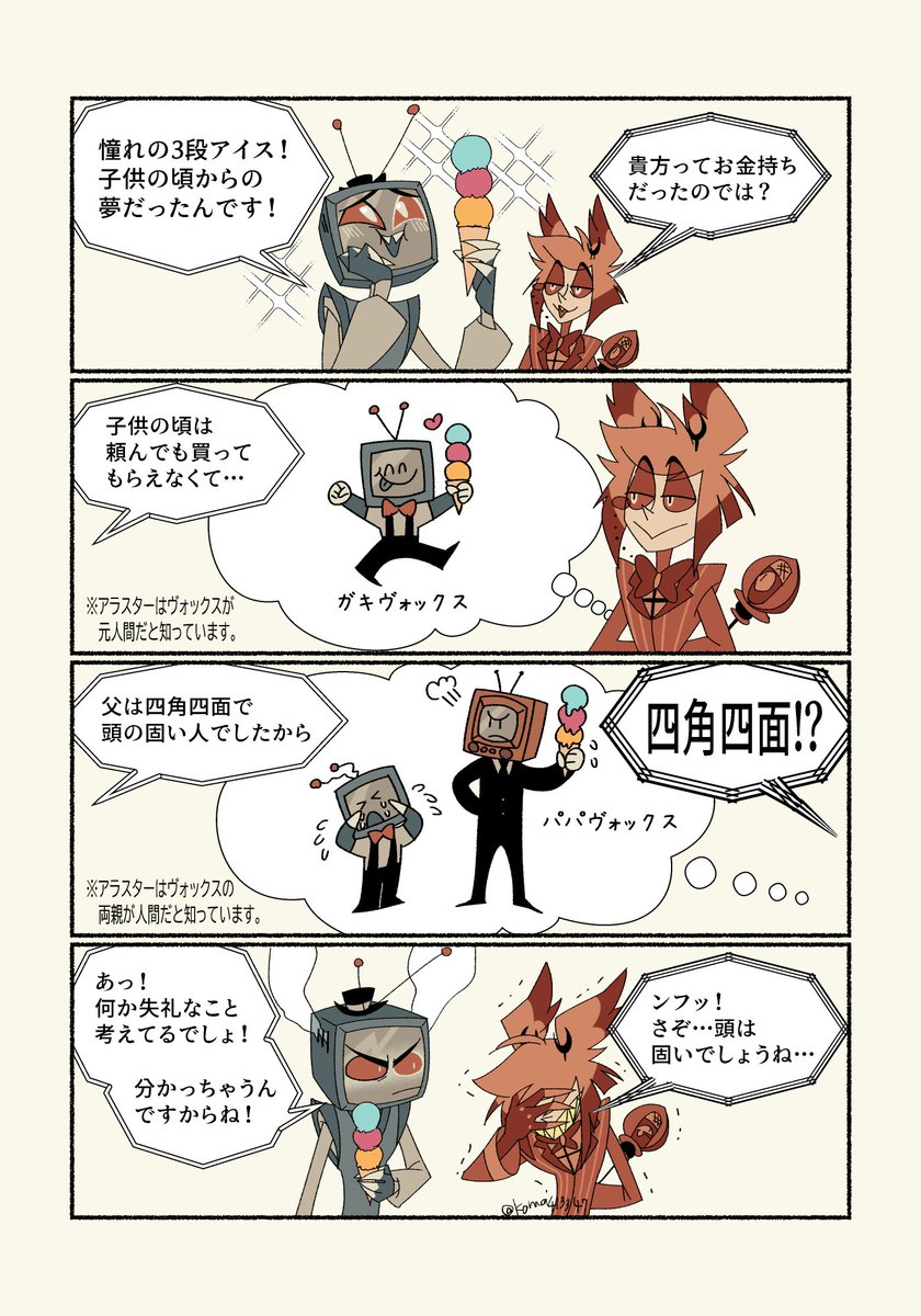 koma413347's tweet photo. 旧友時代のヴォックスが３段アイスを食べる話。
ヴォックスの父親設定は想像です。
#HazbinHotelAlastor #HazbinHotelVox https://t.co/03kQH4Mrcb