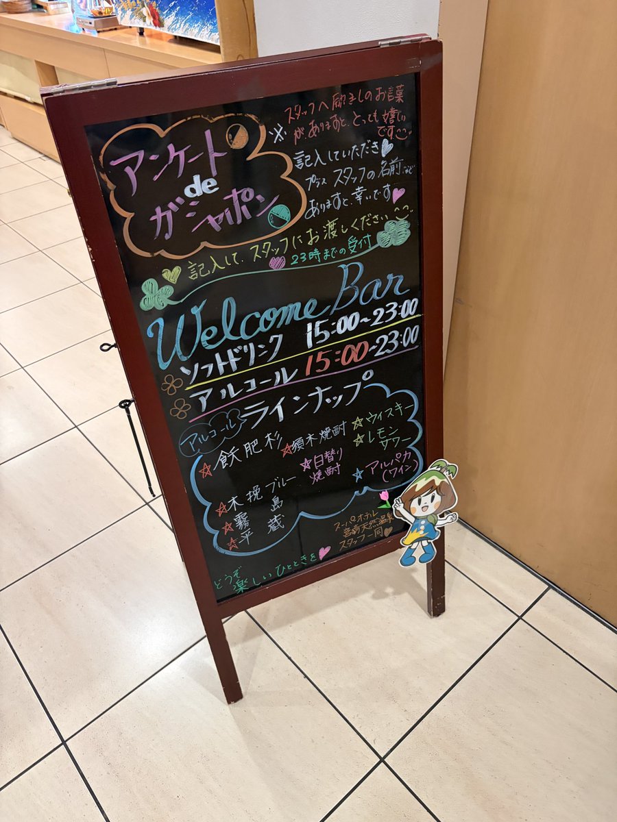 kyohmiz's tweet photo. 今日の宿は安心と信頼のスーパーホテルにした。だいたい21時くらいで終わるウェルカムバーが、ここはまさかの23時までというバグった時間になっていたのでバーで飲み耽ってしまった。
全然知らなかったが、ギリ宿泊税を回避。 https://t.co/CYxGMKvCOp