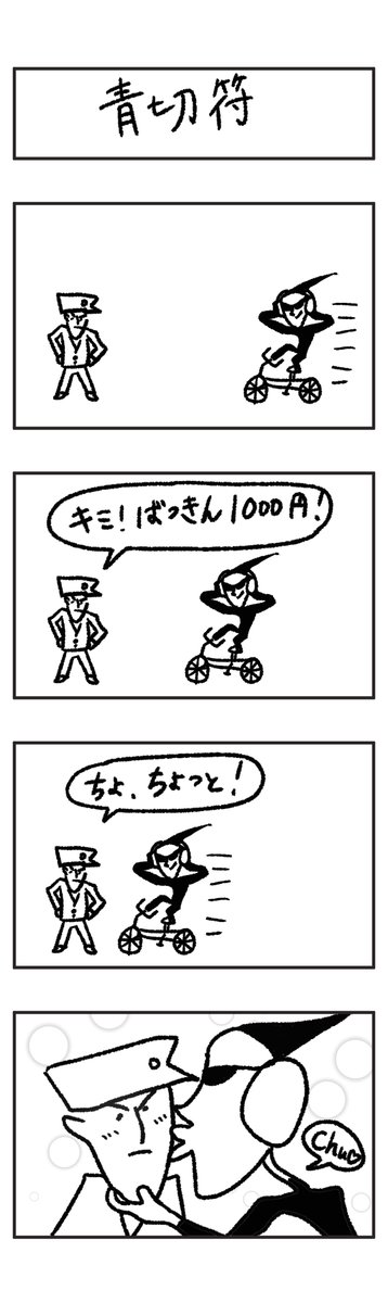 usugefu3's tweet photo. #4コマ漫画 #漫画が読めるハッシュタグ #青切符 https://t.co/hAHQ1c3vxK