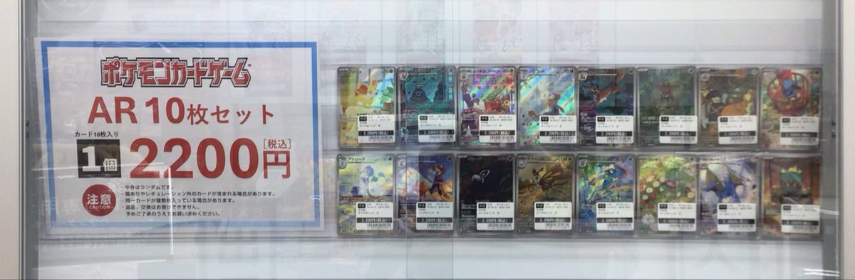 TAGAMI_TCG's tweet photo. ◇セット販売情報◇

#ポケモンカード 
AR 10枚セットを作成しました♪
1個2200円です✨
明日朝10時より販売開始です‼︎

ご来店お待ちしております😊

#TSUTAYA田上店 https://t.co/5kWCq5HQNo