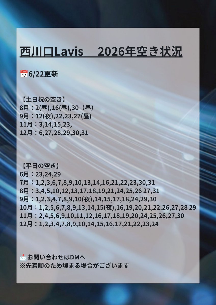 2025Lavis's tweet photo. 【6/22更新　2026年空き状況】

#西川口Lavis では、
3月より背面LEDビジョン、録画&amp;配信システムの導入を開始しました！✨

✅LEDビジョン...1公演11000円
✅録画または配信...1公演5500円〜
※最大3台のカメラ導入、1台ごとに+5500円

✉️お問い合わせはDMにて受付中です！

#西川口 #ライブハウス https://t.co/CHBBrjNbgA