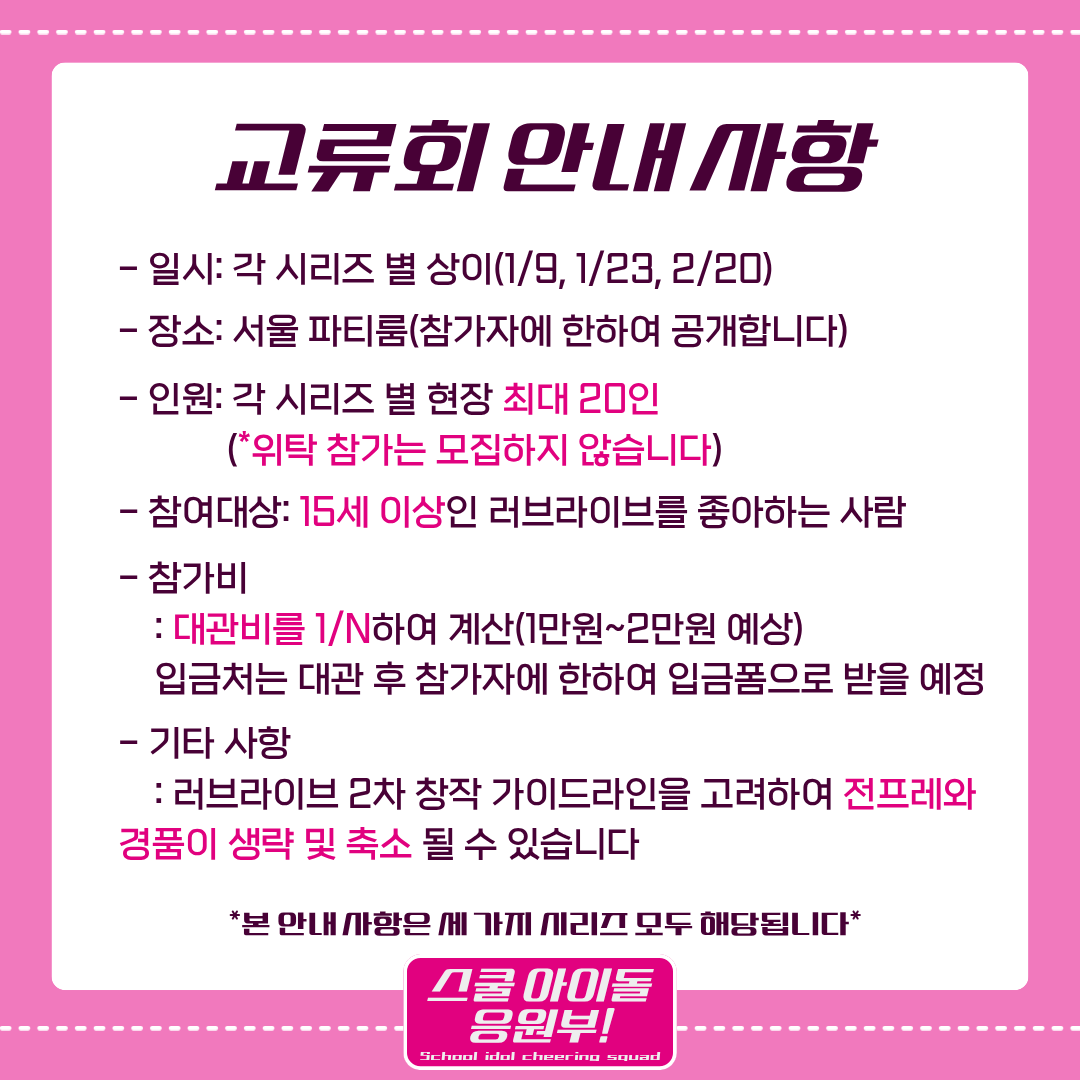 스쿨아이돌 응원부! tweet media